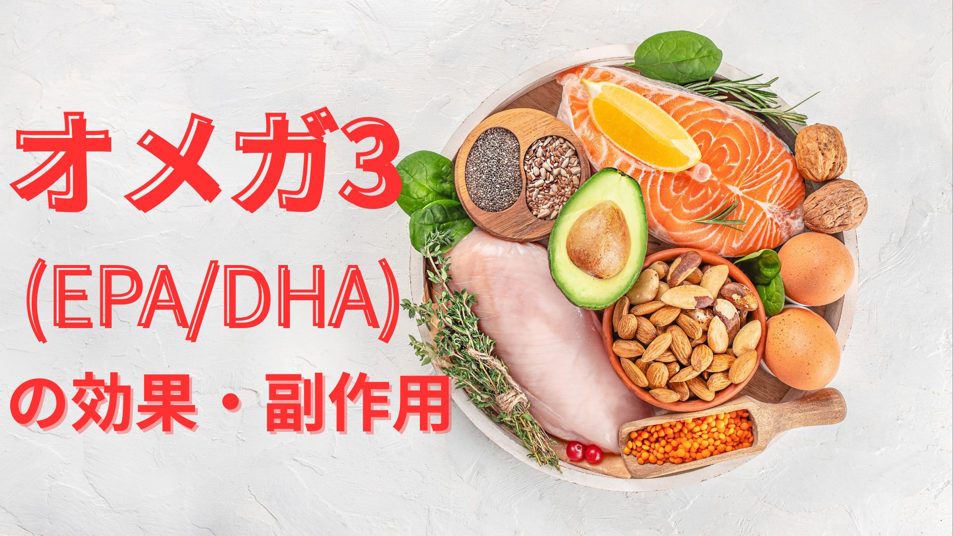 オメガ3サプリのイメージ