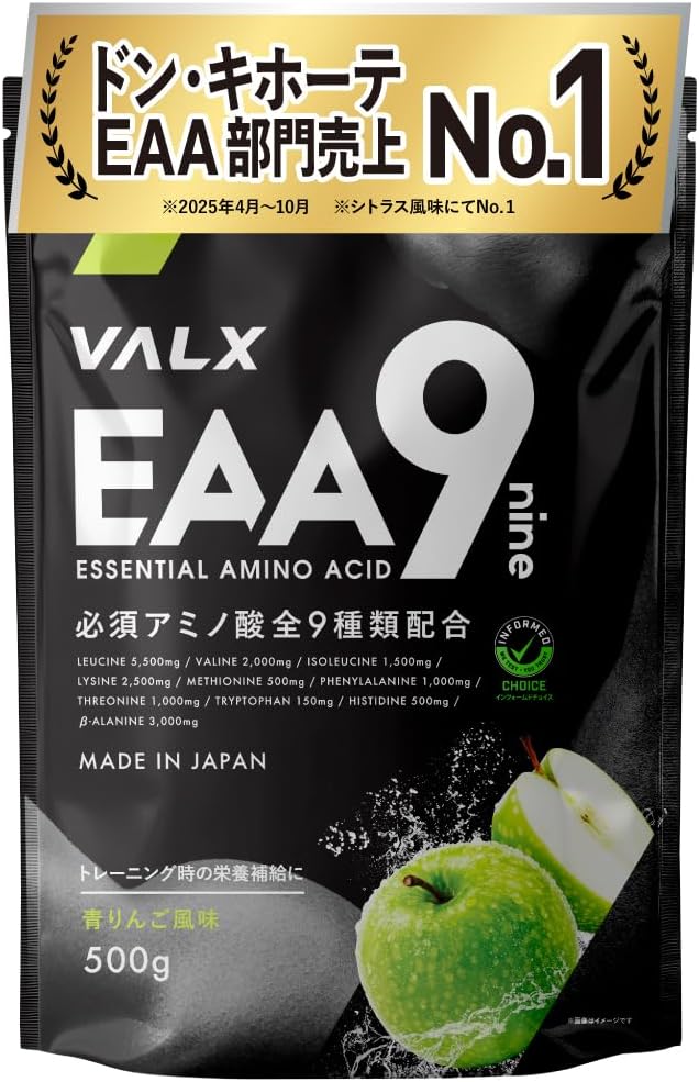 VALX バルクス EAA9 必須アミノ酸 9種配合